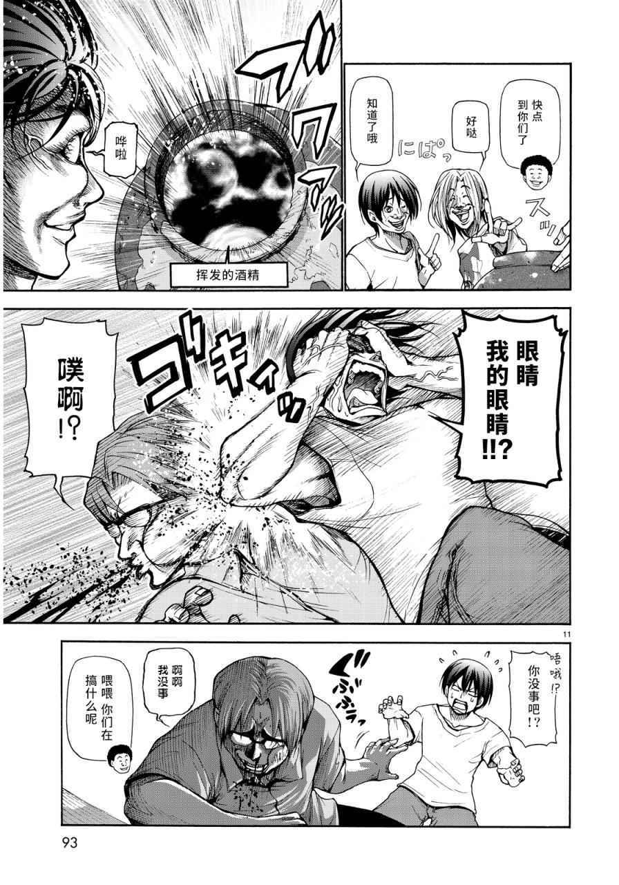 碧蓝之海 第21話 第9页