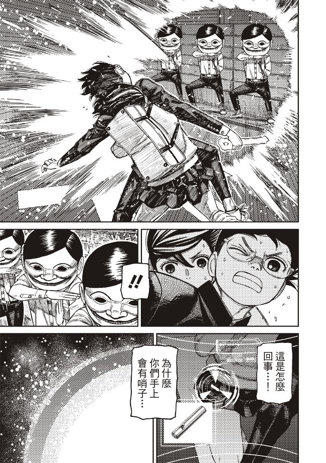 膽大黨 第217話 第7頁