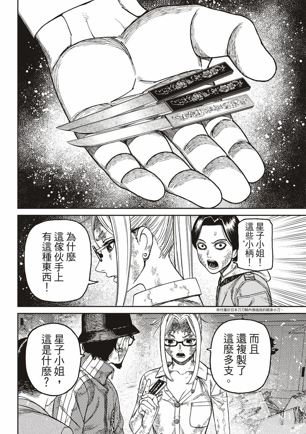 膽大黨 第179話 第6頁