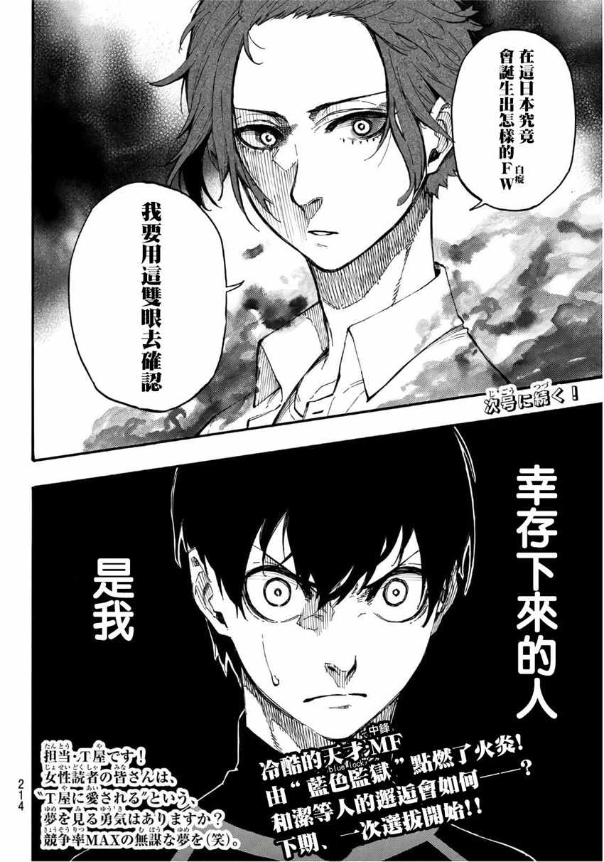 蓝色监狱 第4話 第20页