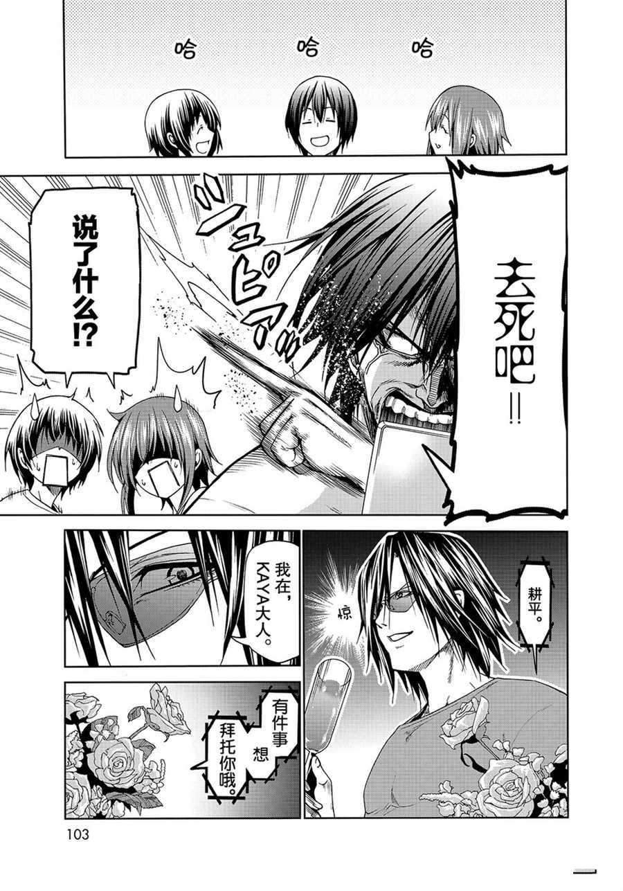 碧蓝之海 第53話 第19页
