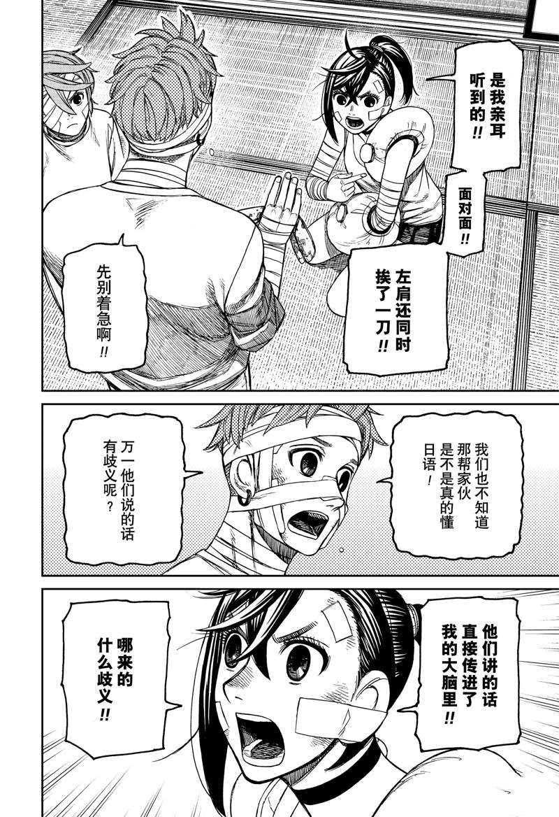 胆大党 第89話 第8页