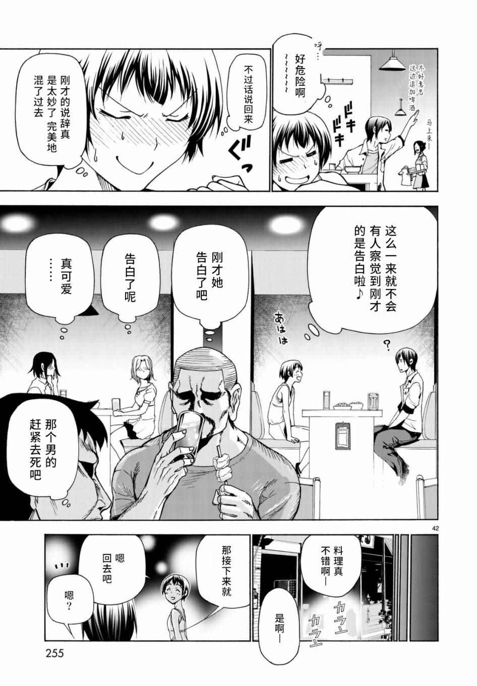 碧蓝之海 第38話 第42页