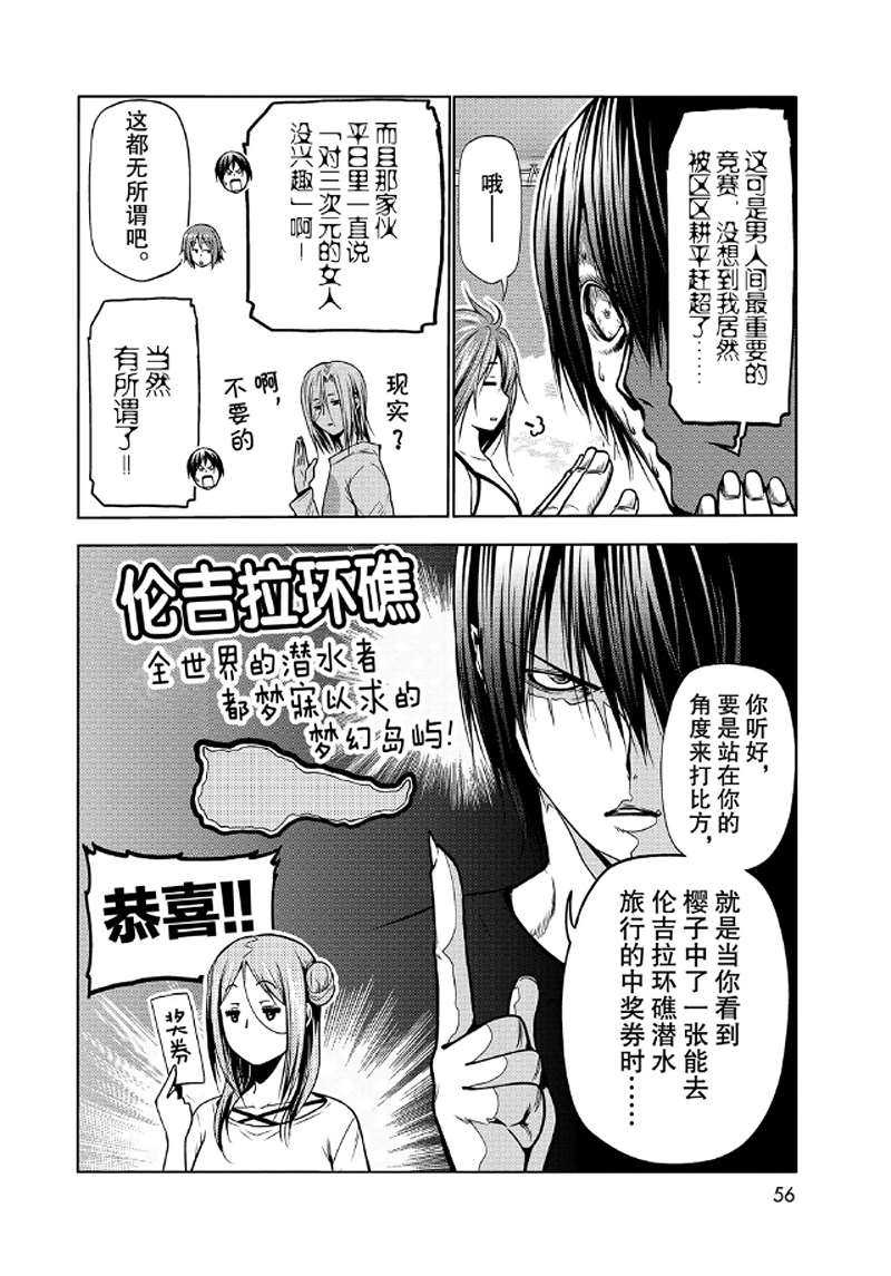 碧蓝之海 第65話 第14页