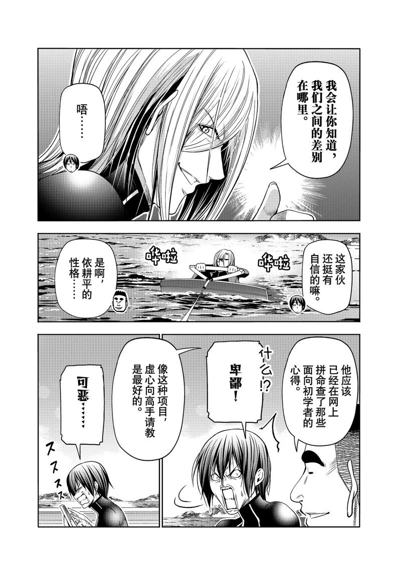 碧蓝之海 第87話 第12页