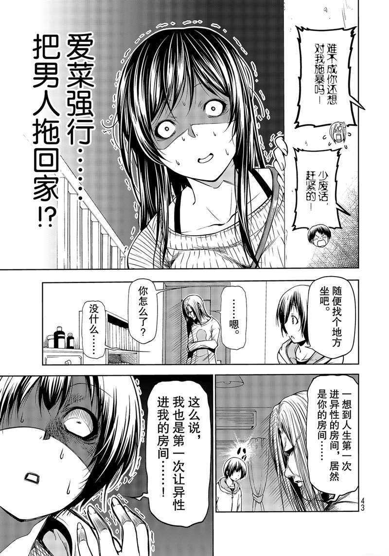 碧蓝之海 第62話 第11页
