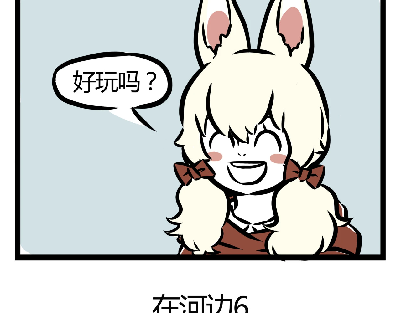 非人哉 第17话 和你一起么么哒！ 第5页