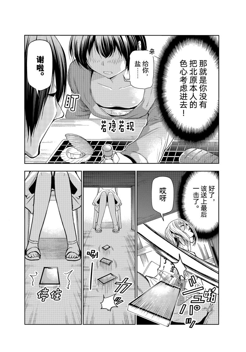 碧蓝之海 第82話 第33页