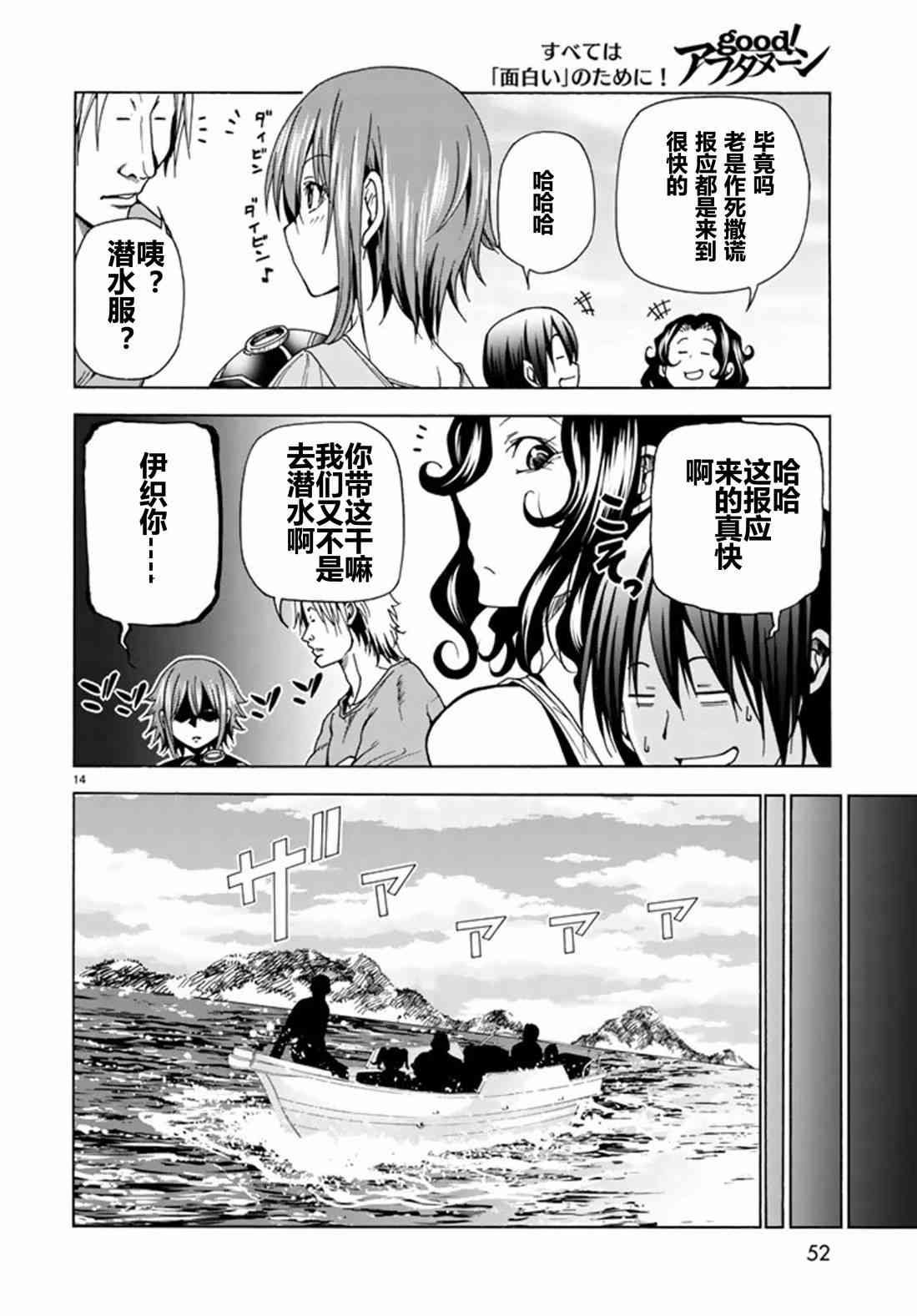 碧蓝之海 第41話 第15页
