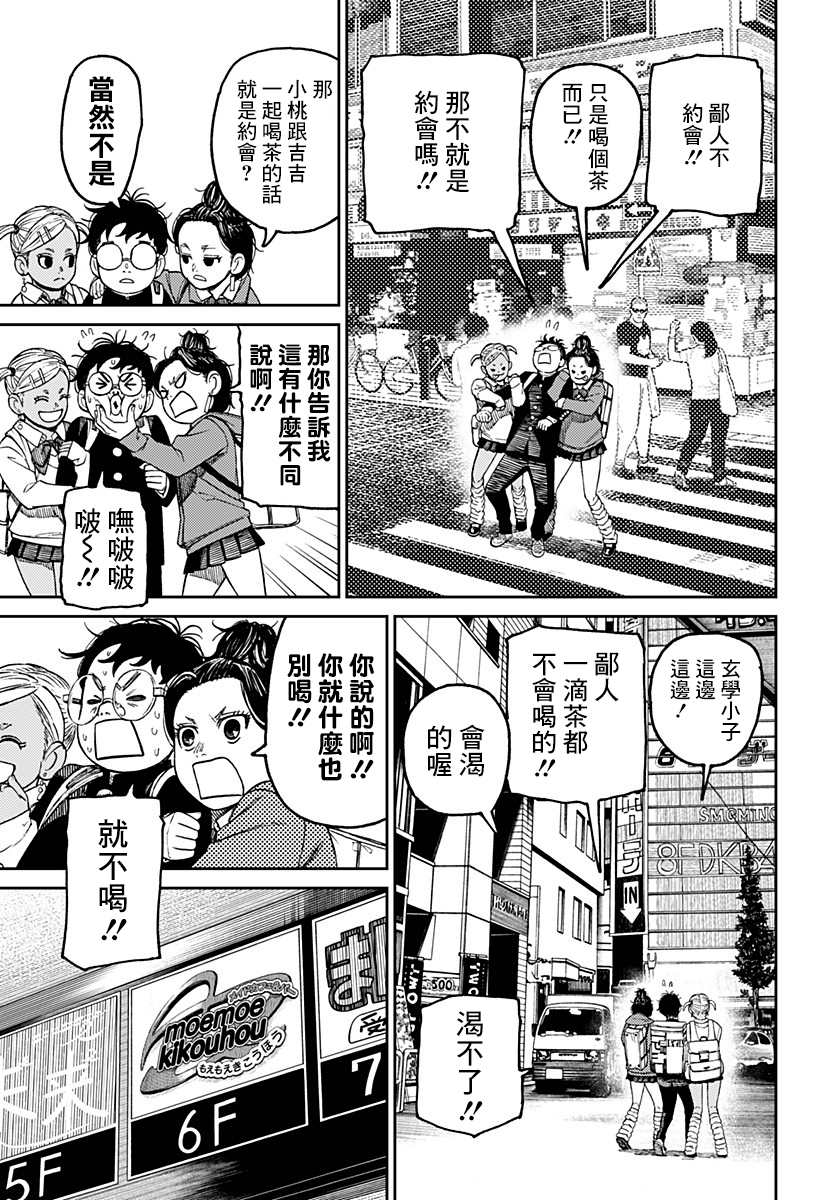 胆大党 第54話 第13页