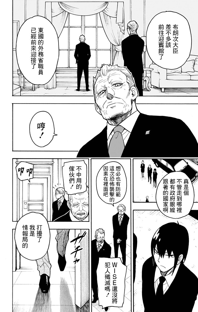 间谍过家家 第21話 第18页