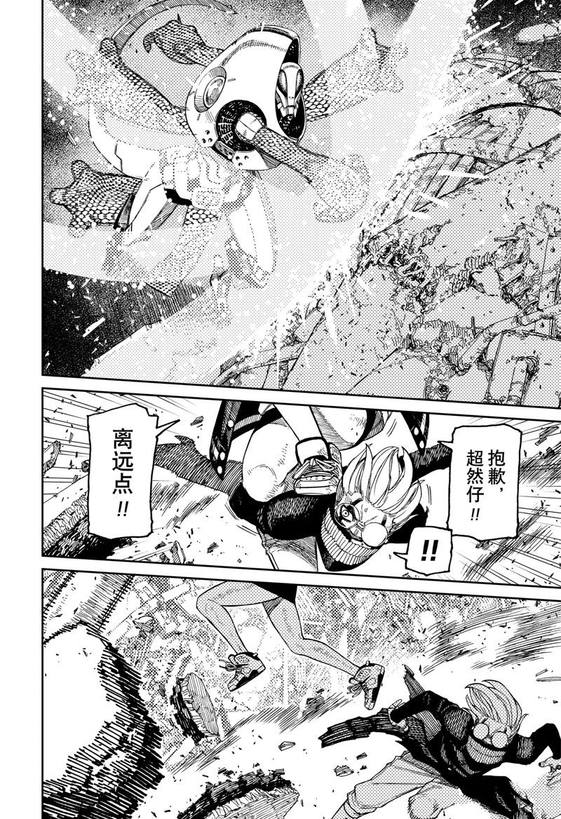 胆大党 第113話 第10页