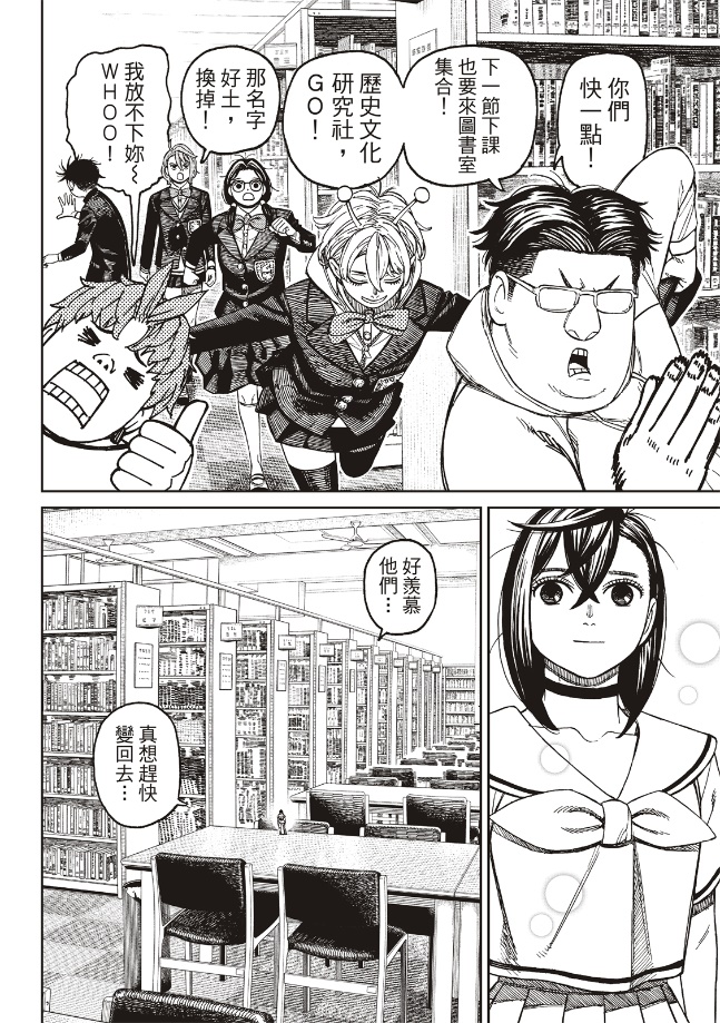 胆大党 第167話 第6页