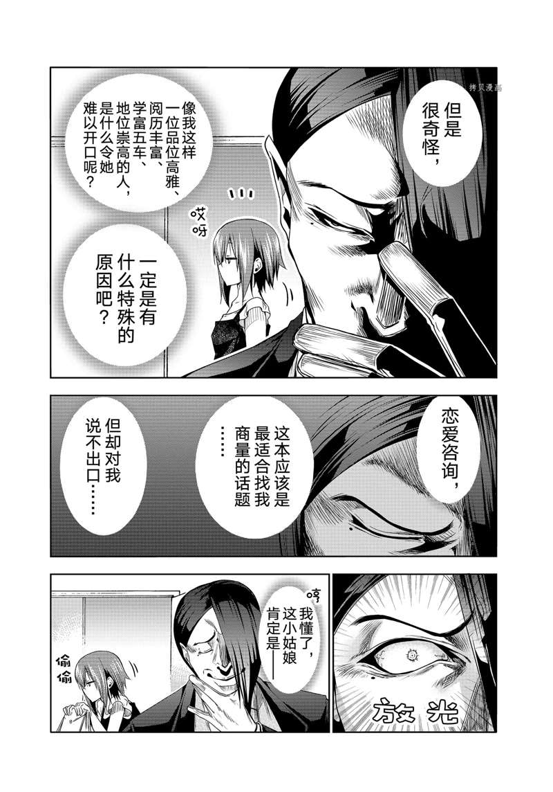 碧蓝之海 第79話 第11页