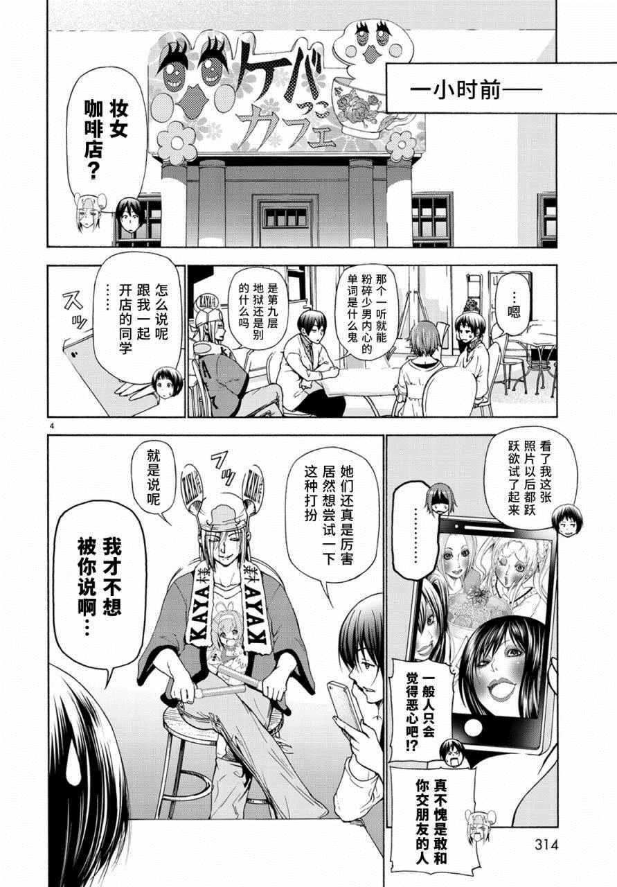碧蓝之海 第24話 第4页
