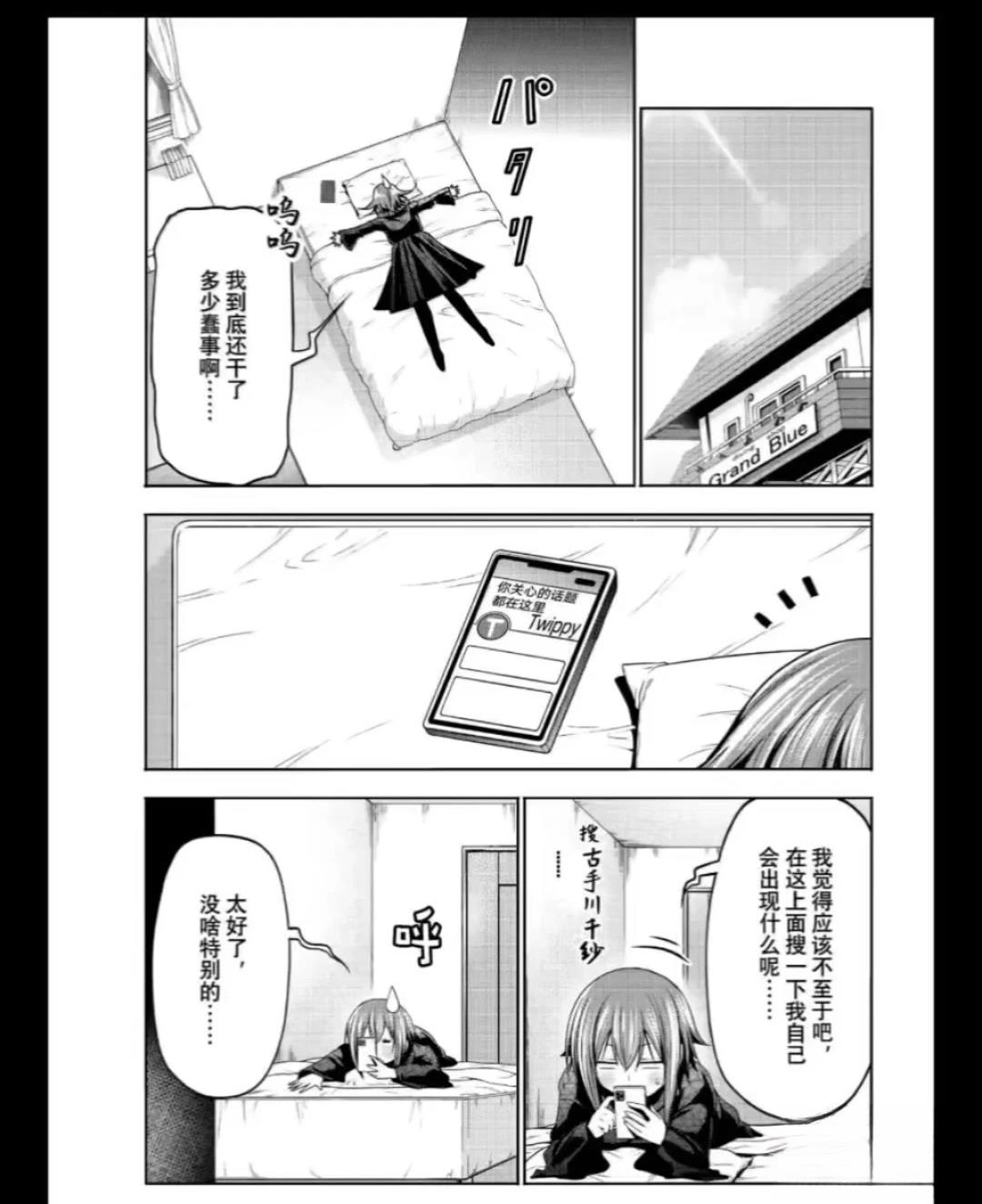 碧蓝之海 第109話 第27页