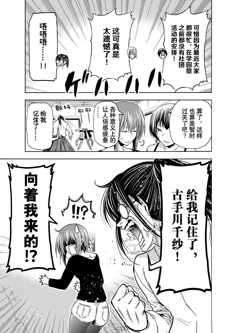 碧蓝之海 第91話 第39页
