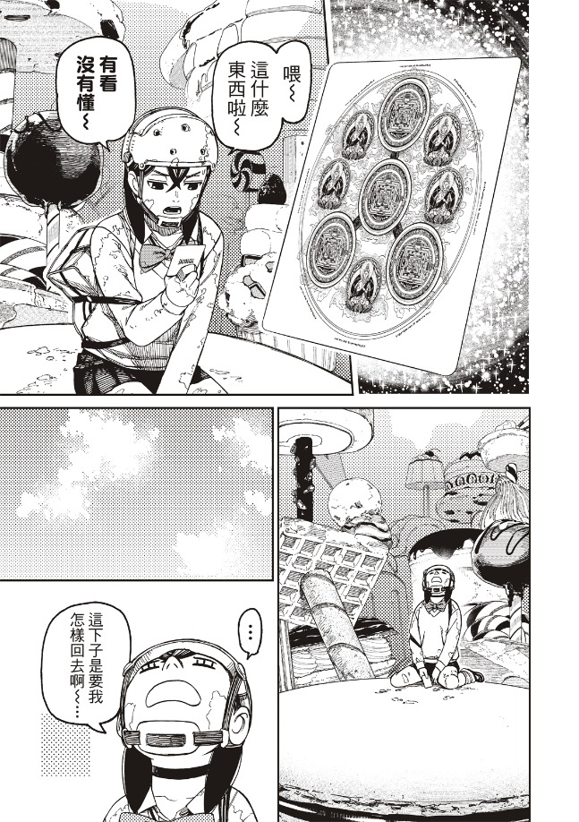 胆大党 第135話 第8页