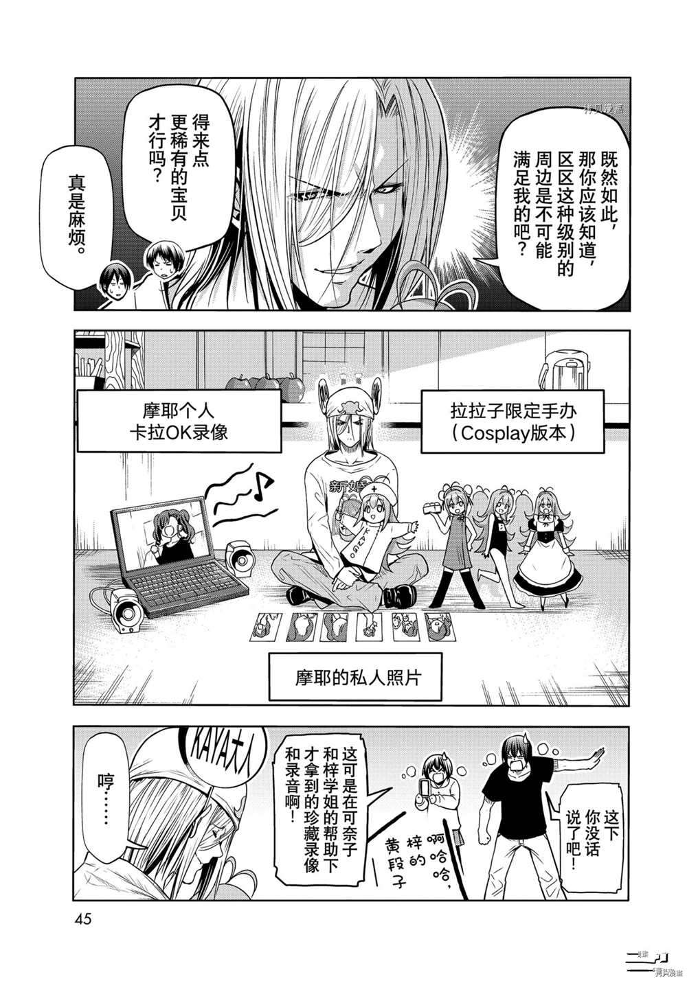 碧蓝之海 第73話 第9页