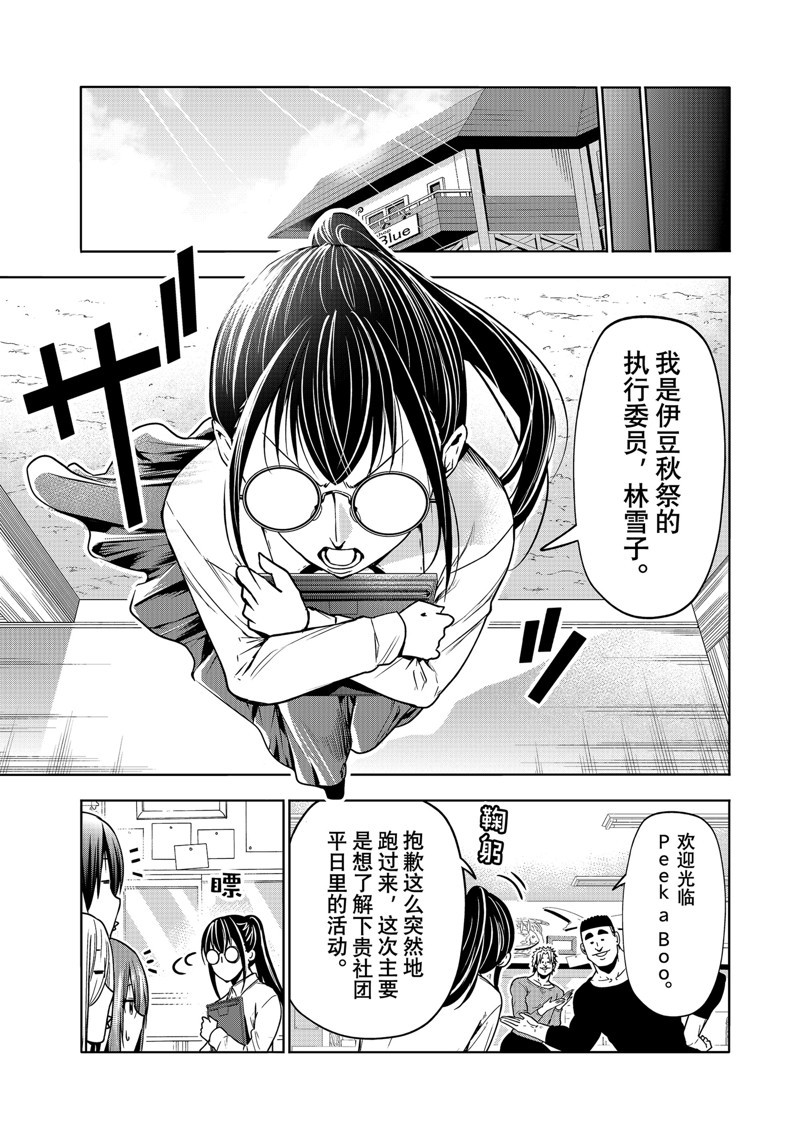 碧蓝之海 第91話 第9页