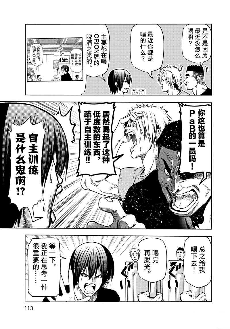 碧蓝之海 第70話 第23页