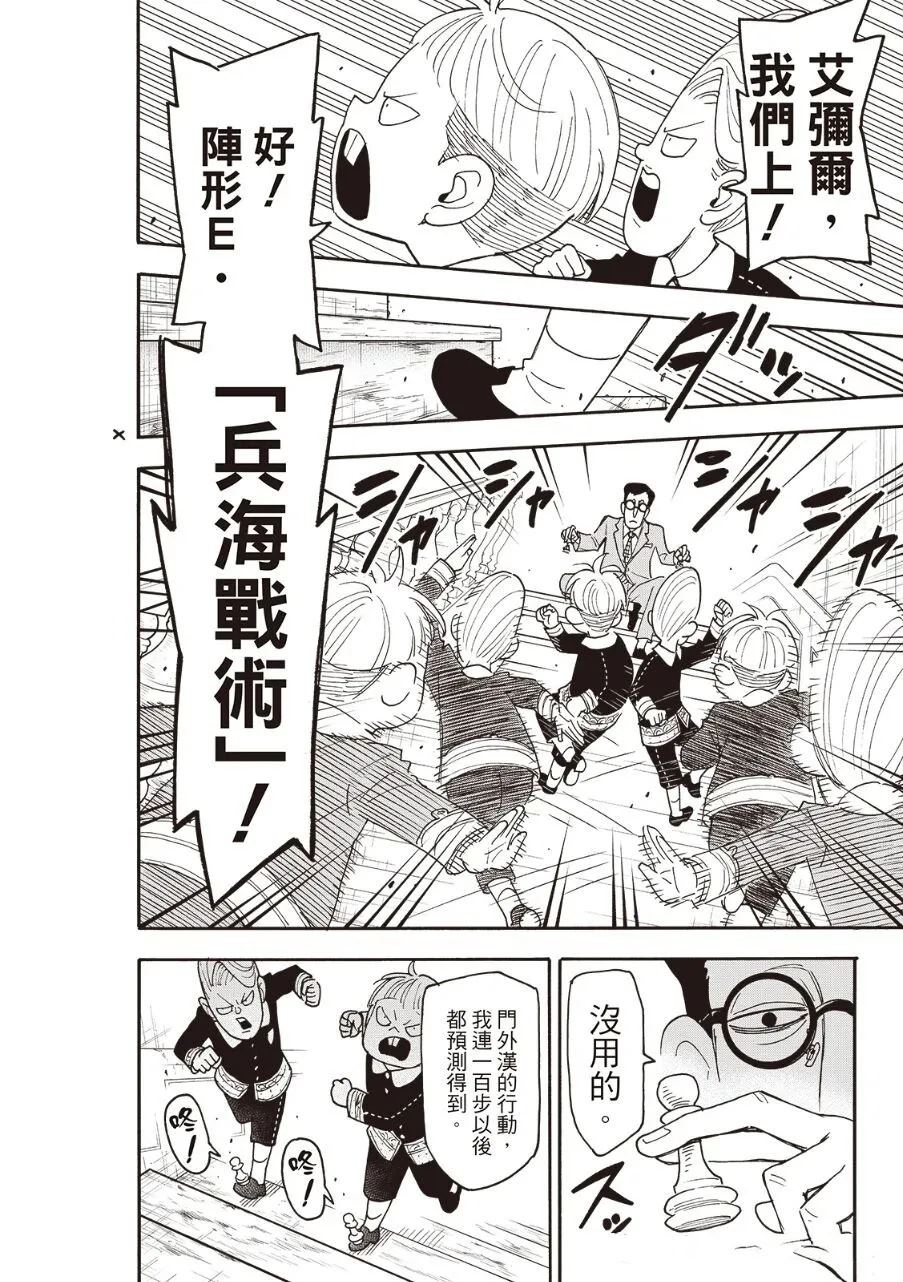 间谍过家家 第125話 第12页