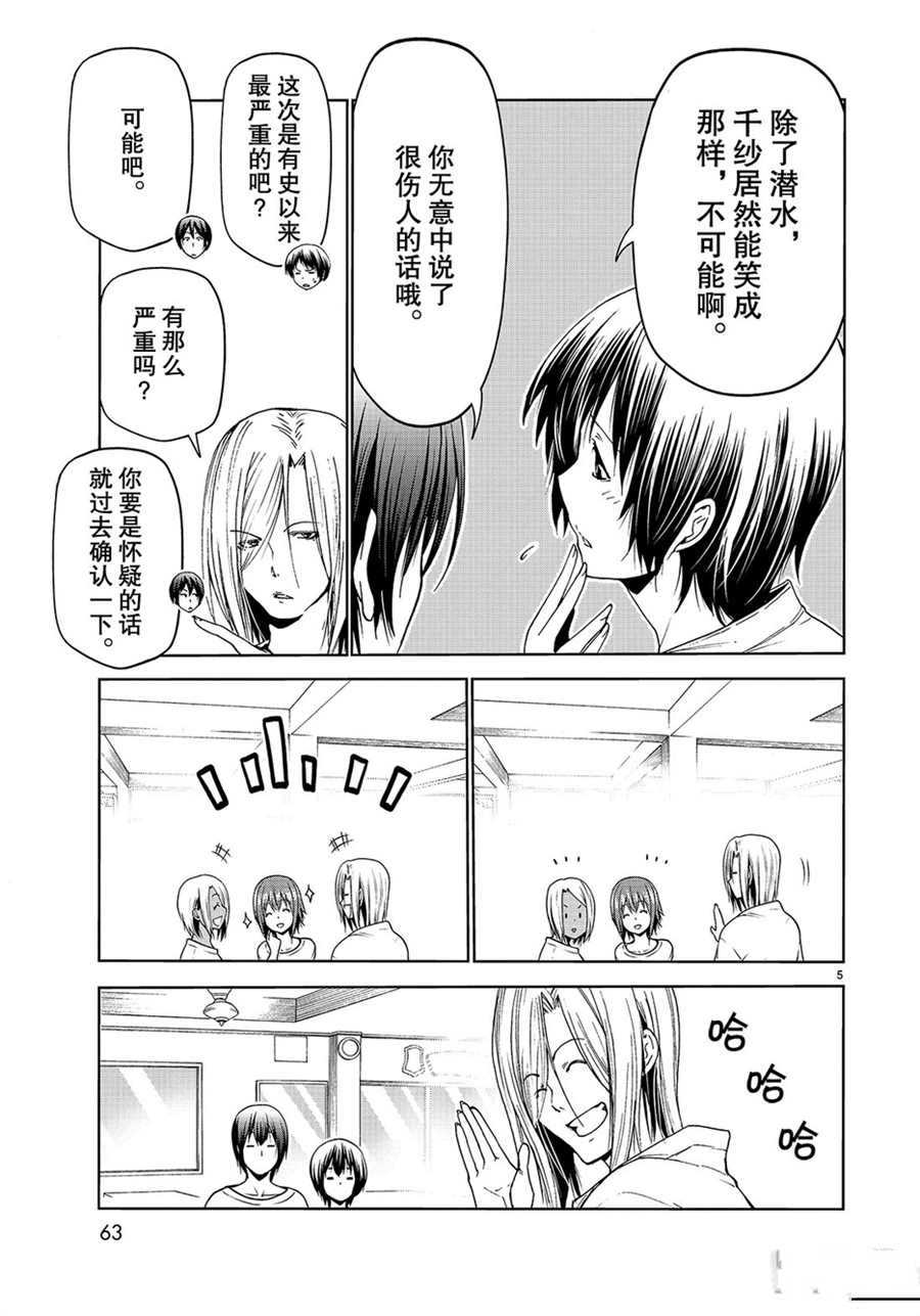 碧蓝之海 第57話 第5页