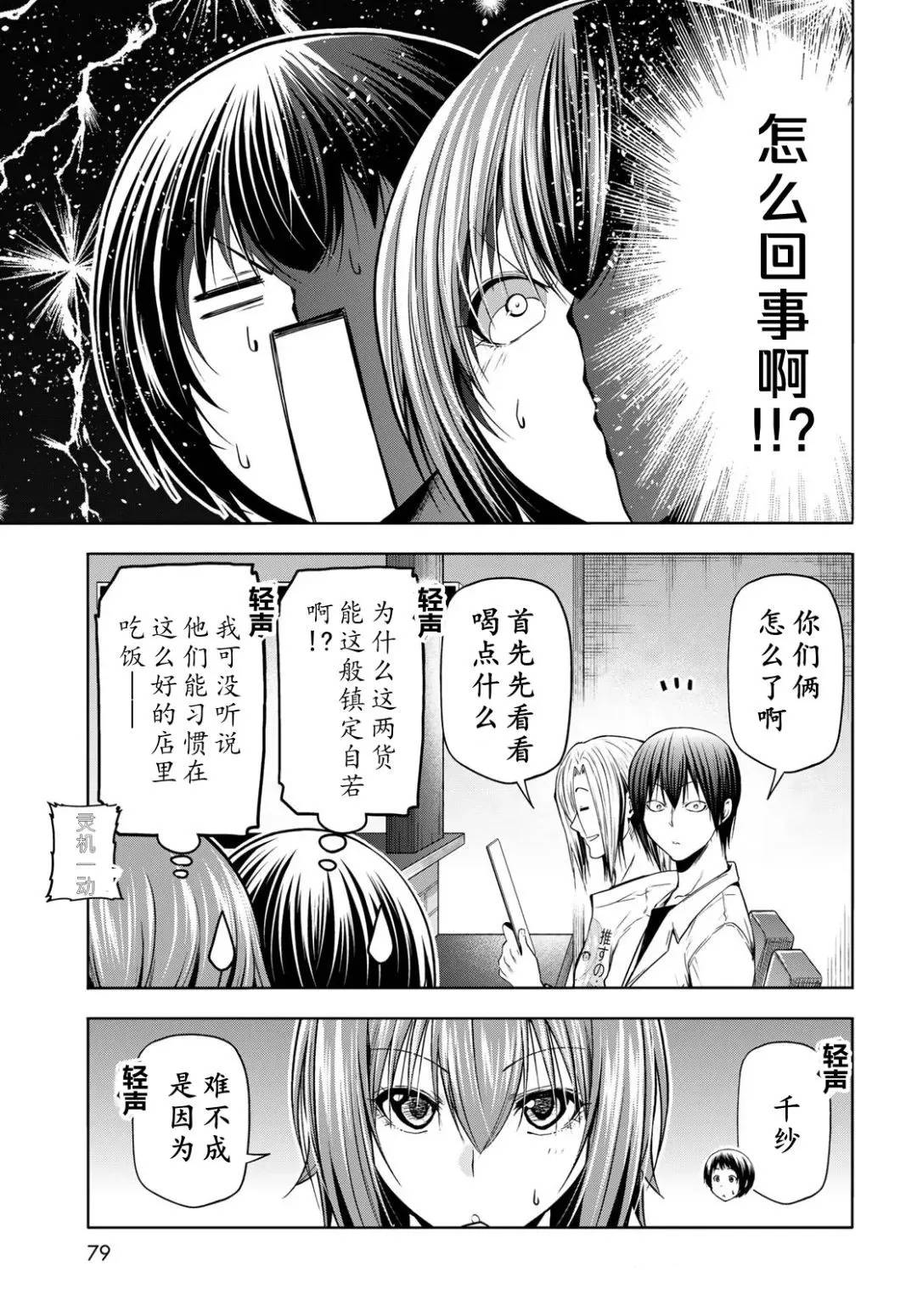 碧蓝之海 第103話 第9页