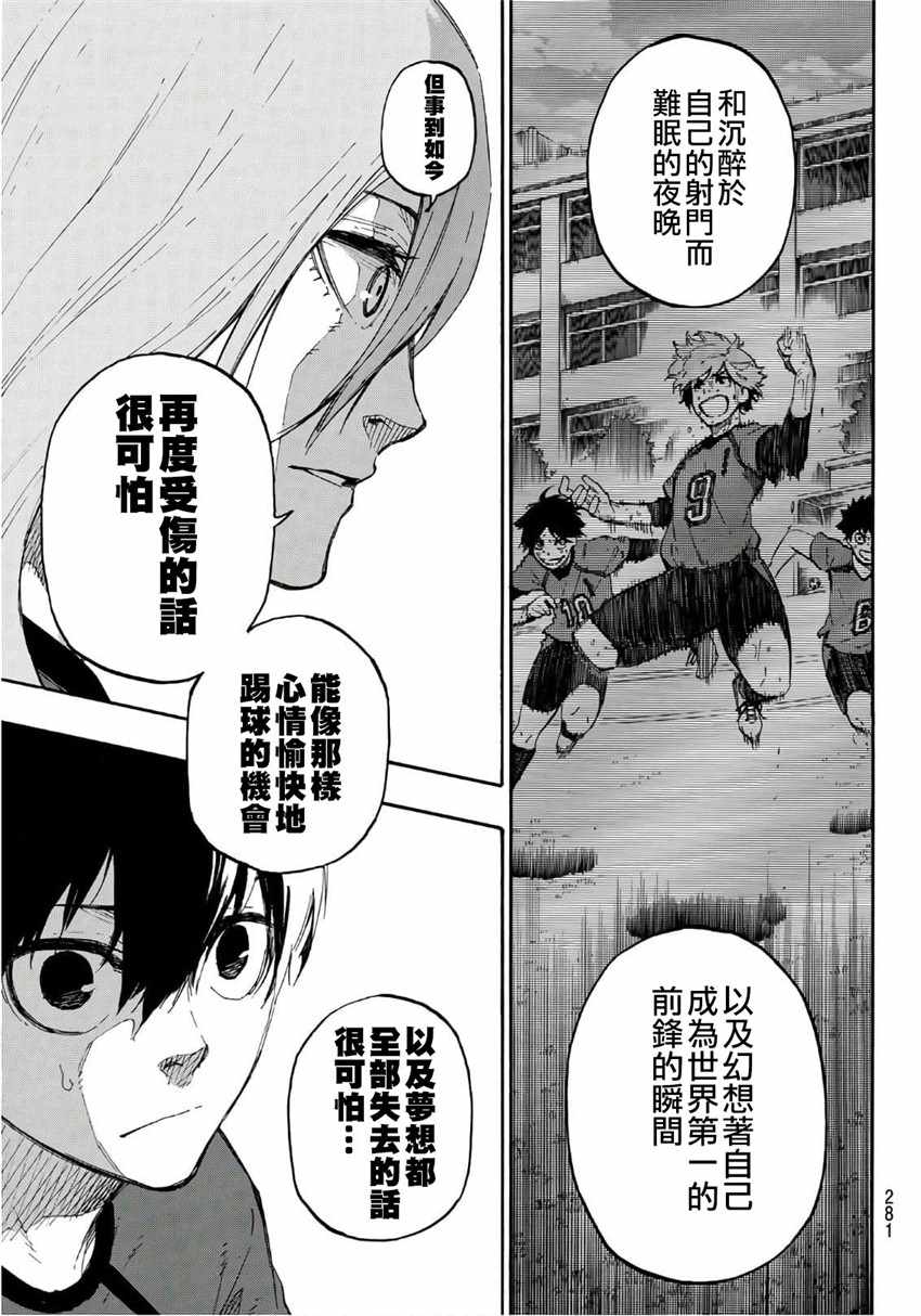 蓝色监狱 第14話 第18页