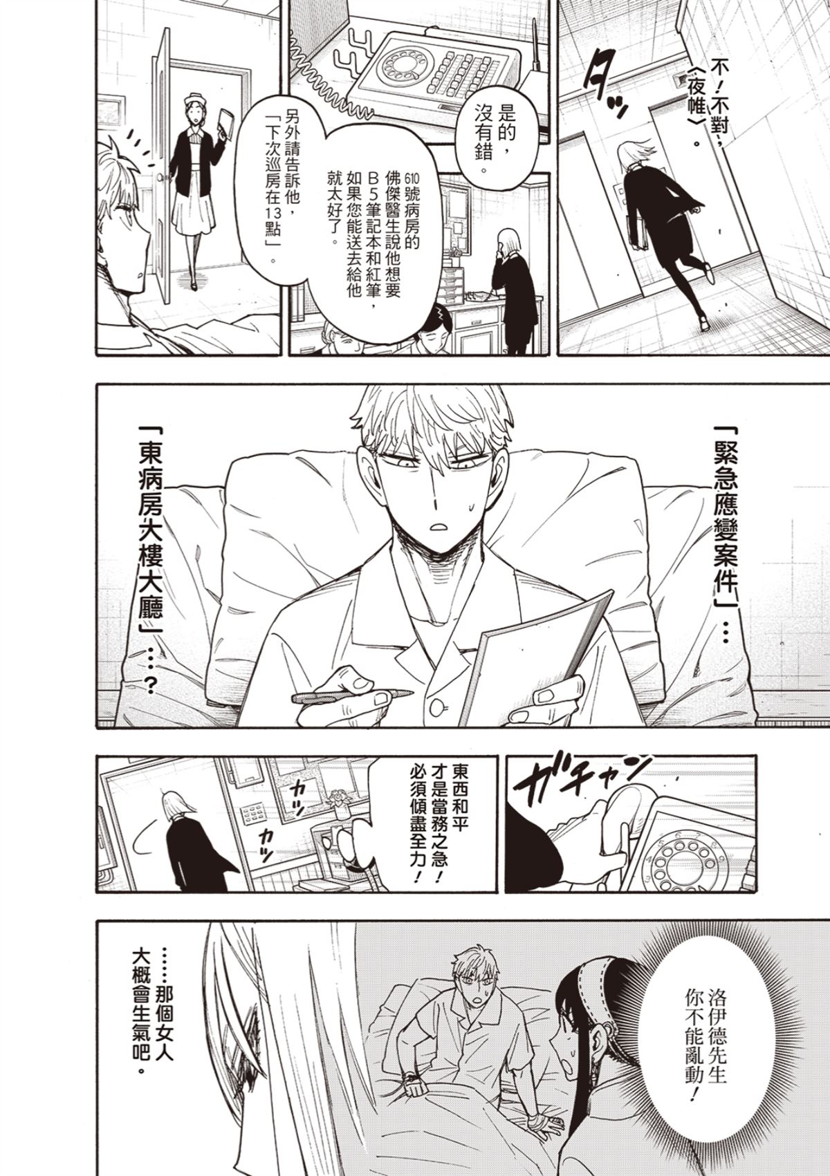 間諜過家家 第138話 第4頁