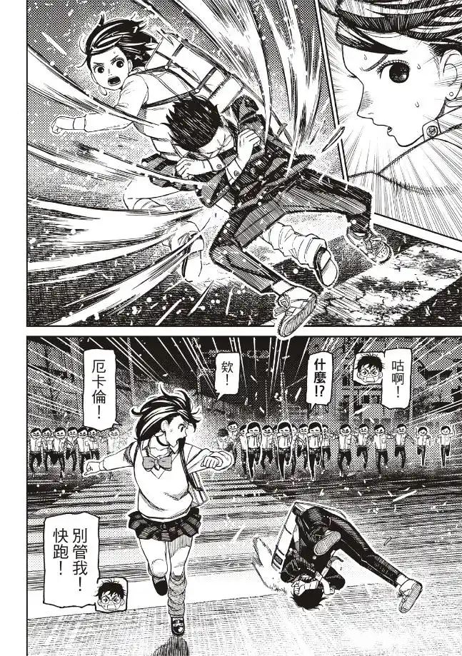膽大黨 第216話 第4頁