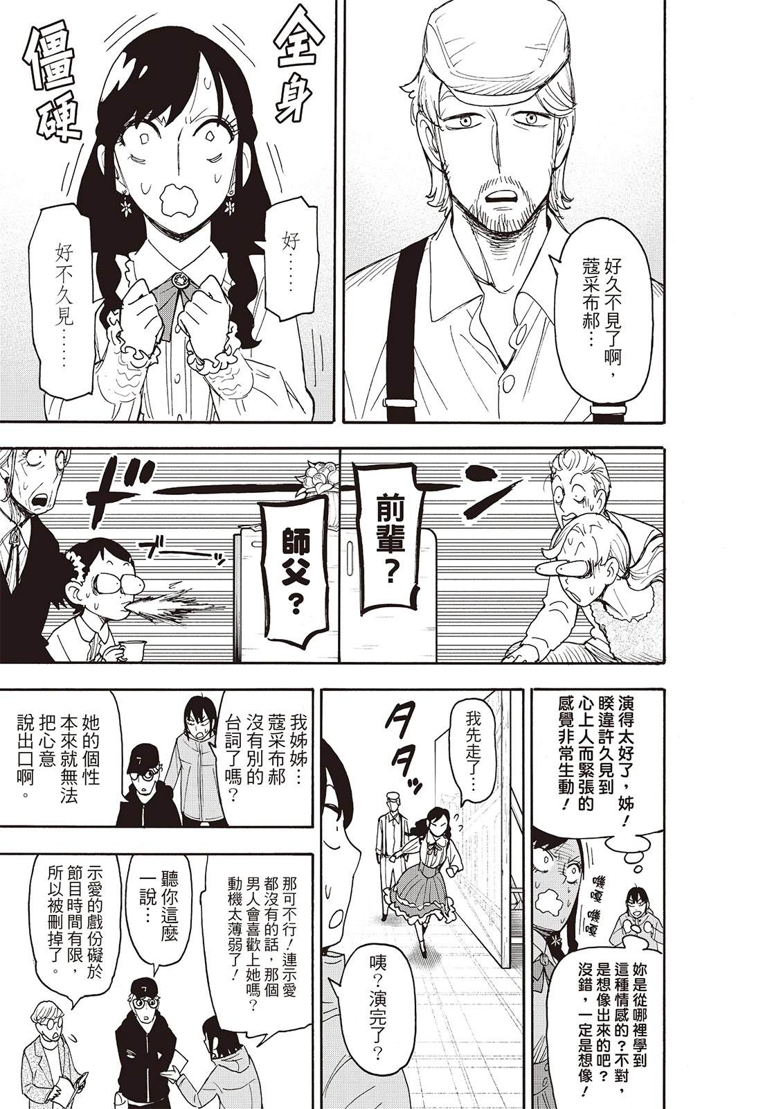 间谍过家家 第130話 第15页