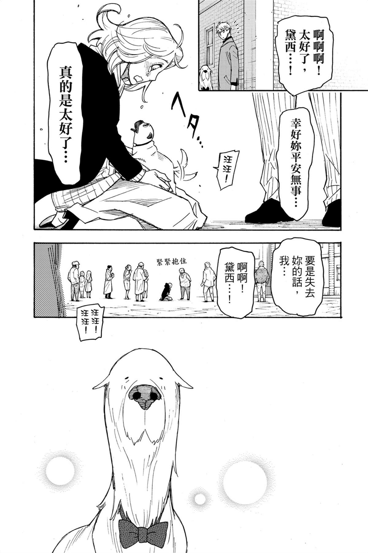 間諜過家家 第58話 第31頁