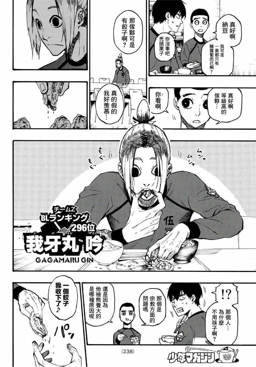 蓝色监狱 第3話 第6页