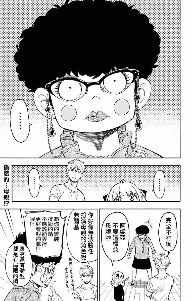 间谍过家家 第2話 第1页