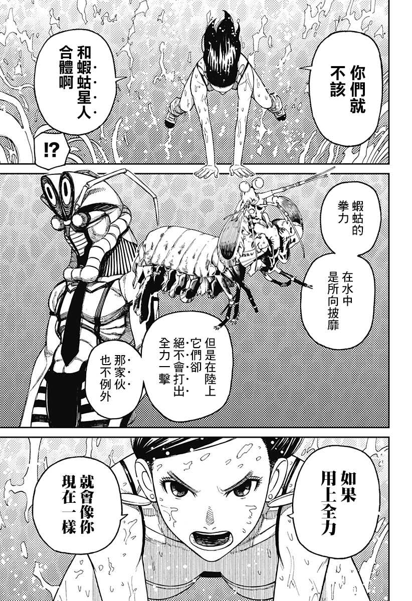 胆大党 第24話 第19页