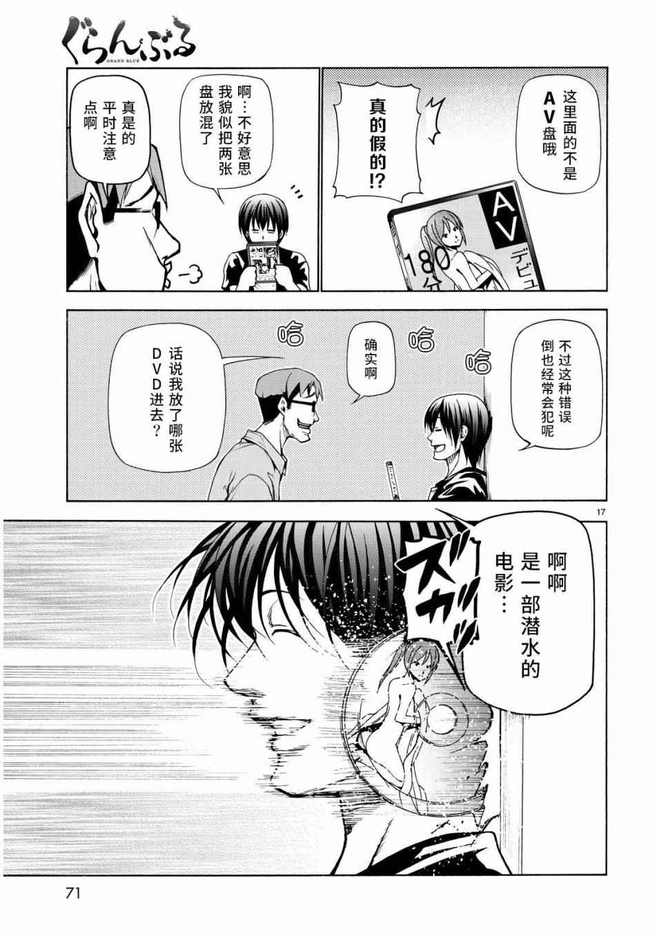 碧蓝之海 第22話 第17页