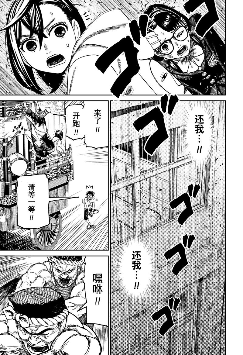 胆大党 第125話 第17页