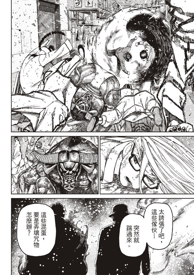 膽大黨 第177話 第18頁