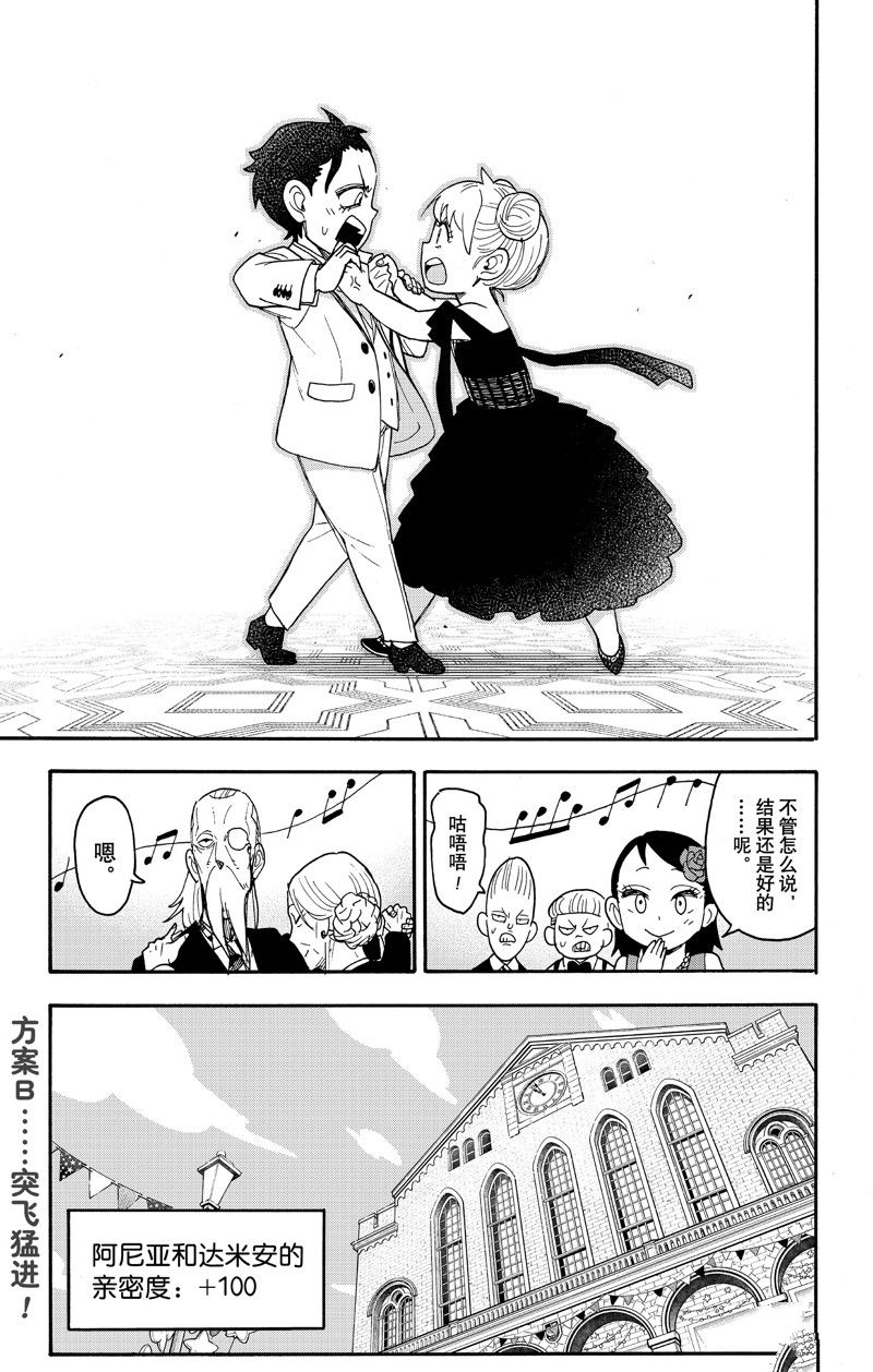 間諜過家家 第96話 第25頁