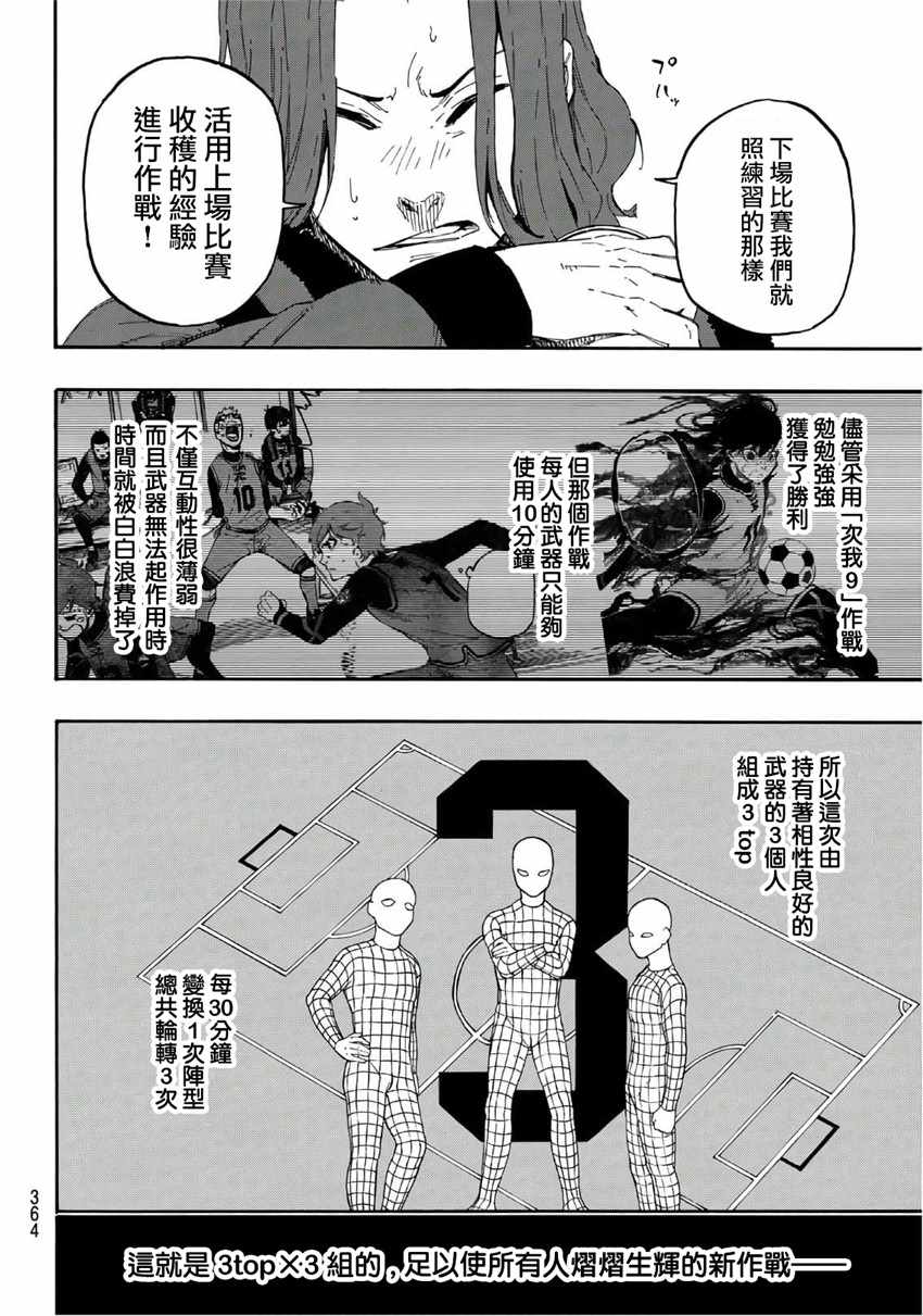 藍色監獄 第16話 第4頁