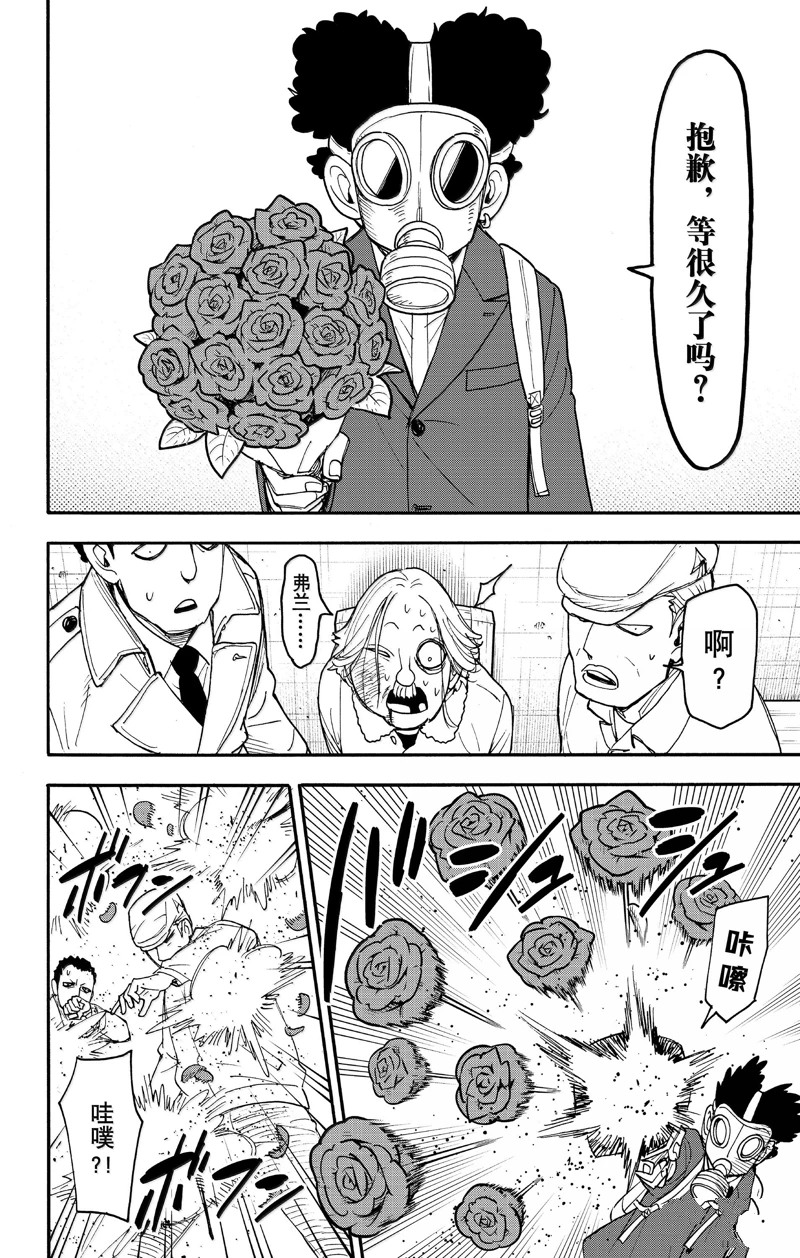 間諜過家家 第105話 第13頁