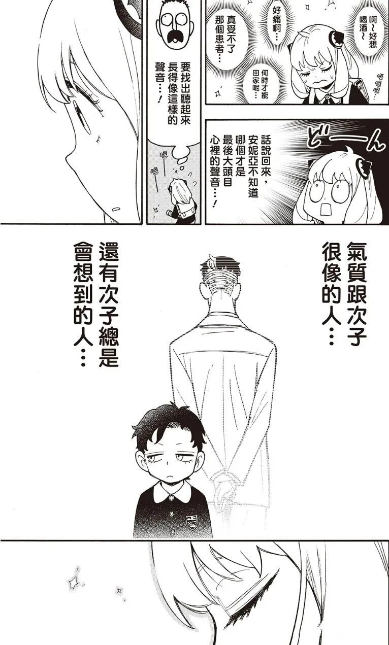 间谍过家家 第139.1話 第15页