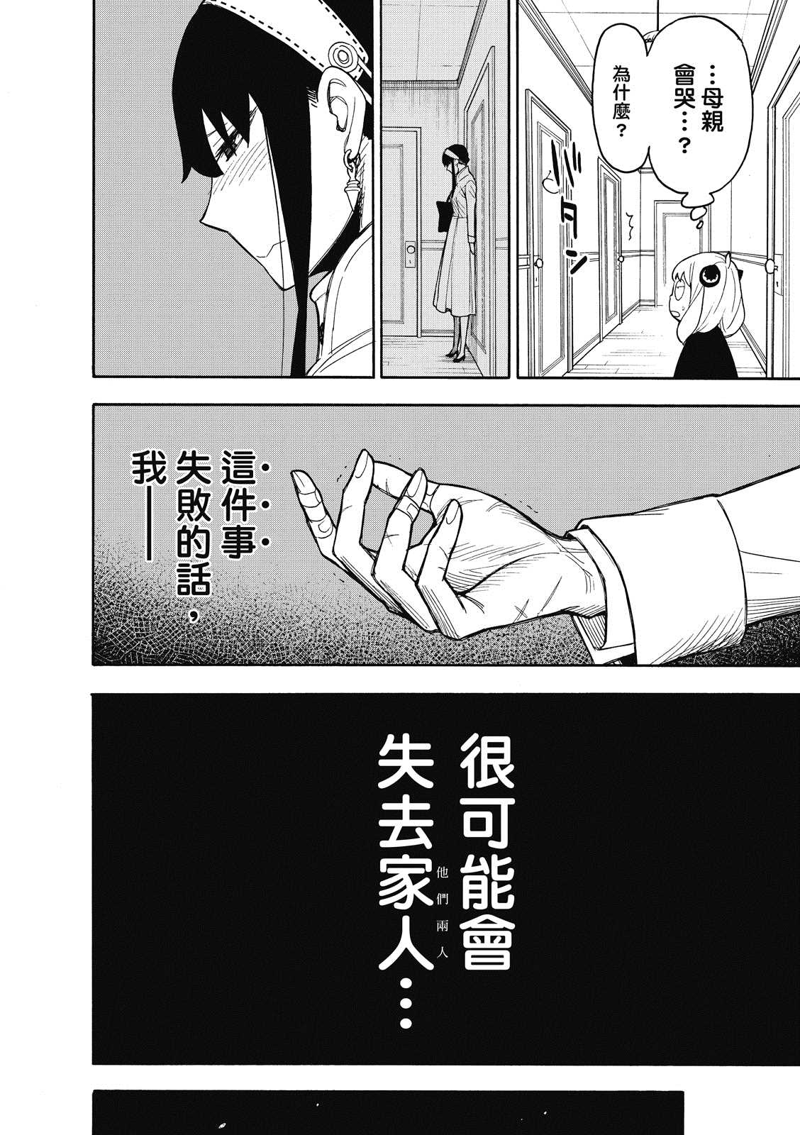 间谍过家家 第24話 第5页