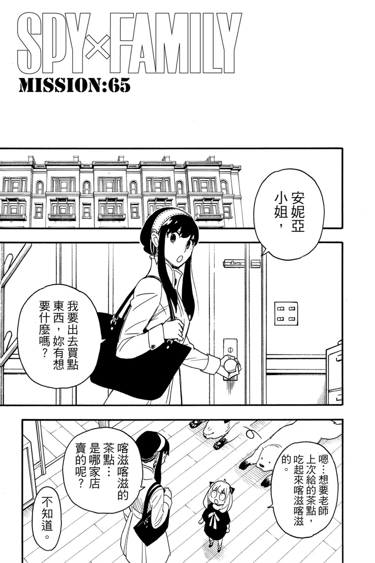 間諜過家家 第65話 第2頁