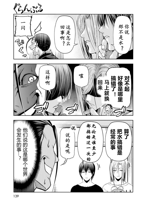 碧蓝之海 第102話 第33页