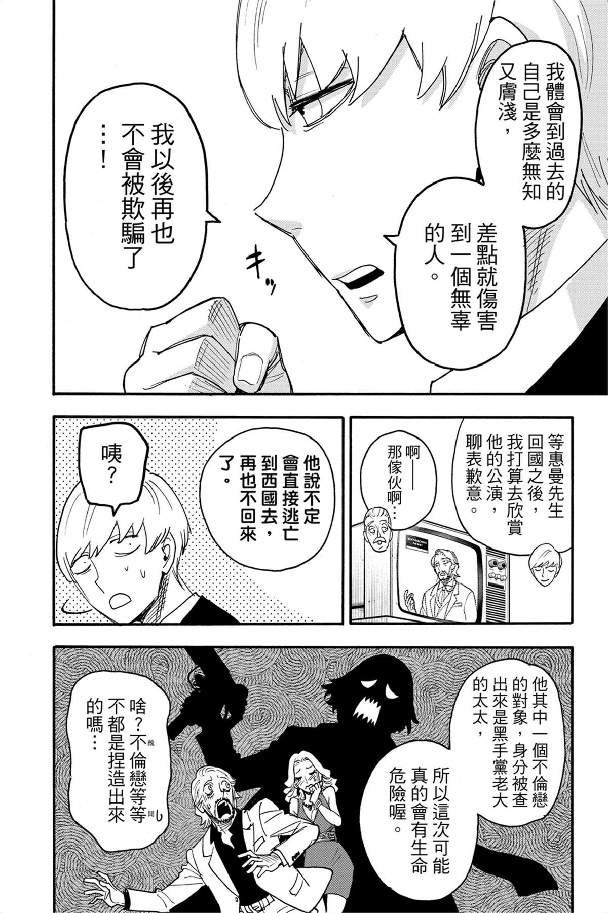 間諜過家家 第63話 第25頁