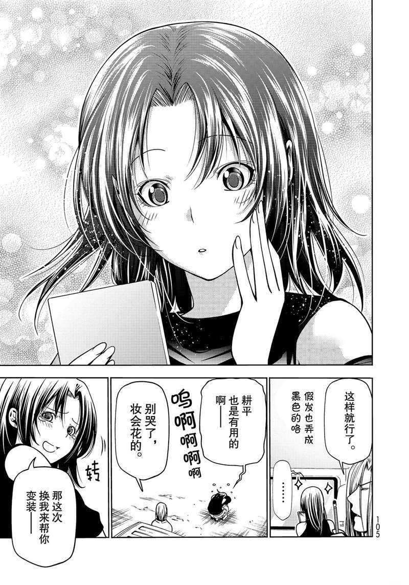 碧蓝之海 第64話 第19页