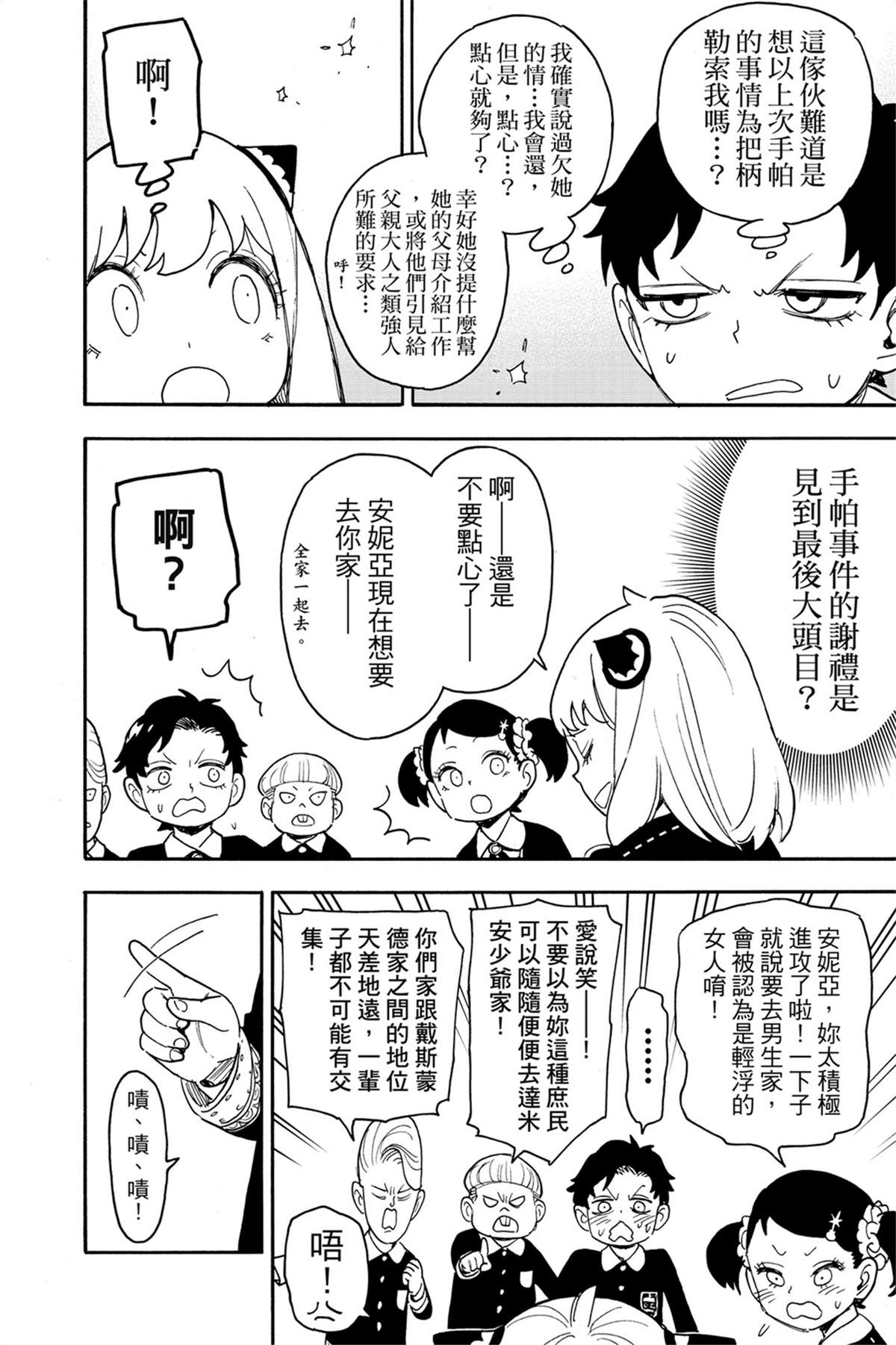間諜過家家 第67話 第2頁
