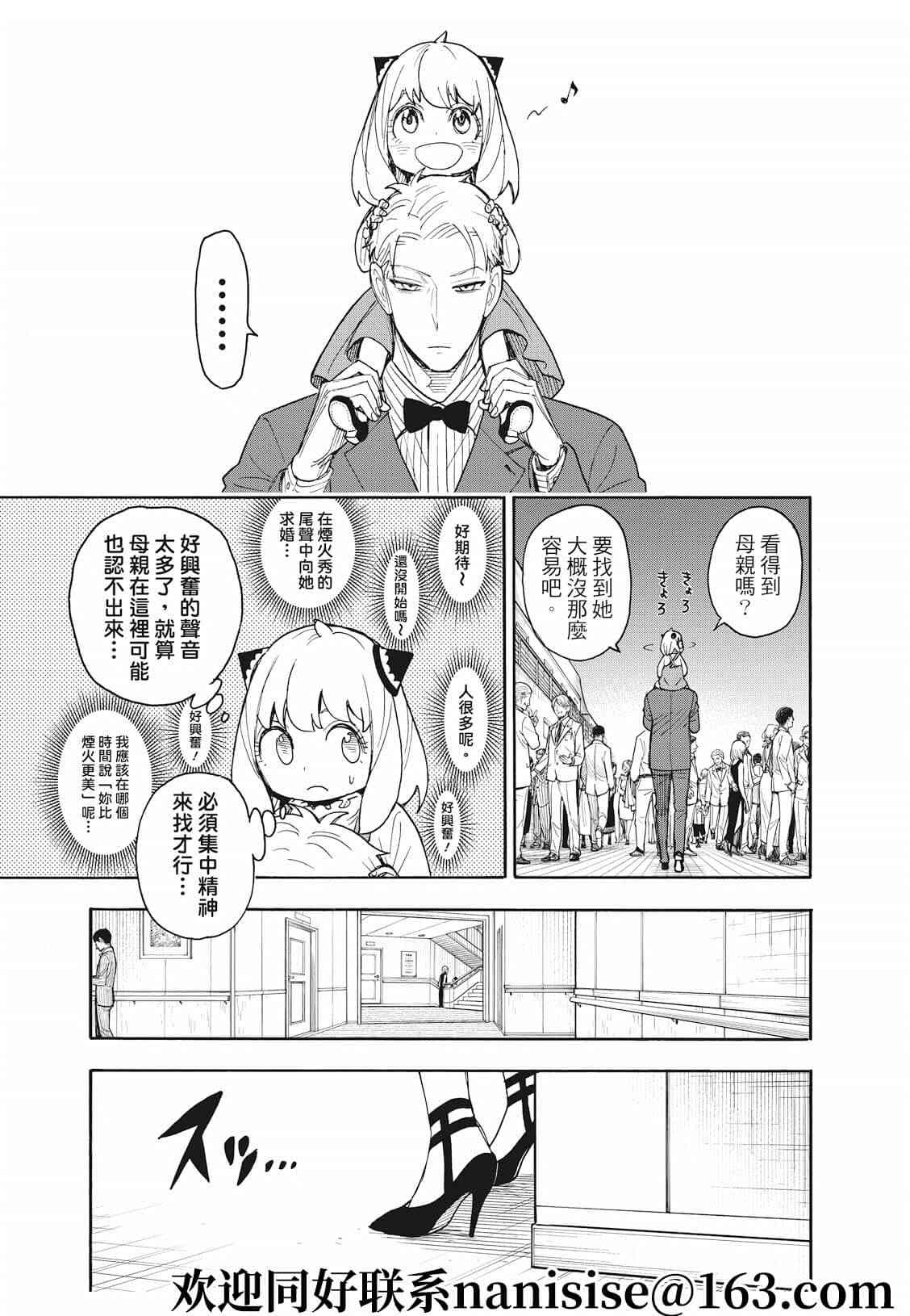 间谍过家家 第51話 第5页